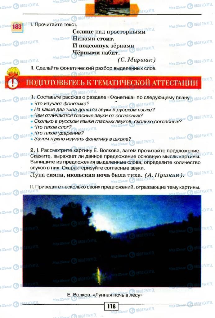 Підручники Російська мова 5 клас сторінка 118