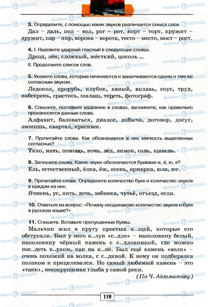 Підручники Російська мова 5 клас сторінка 119
