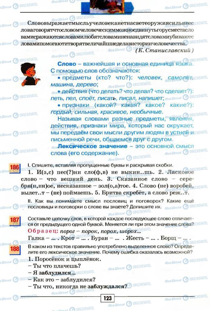 Підручники Російська мова 5 клас сторінка  123