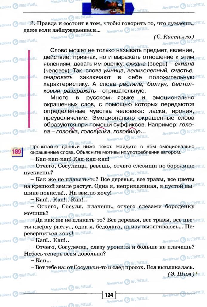 Підручники Російська мова 5 клас сторінка 124