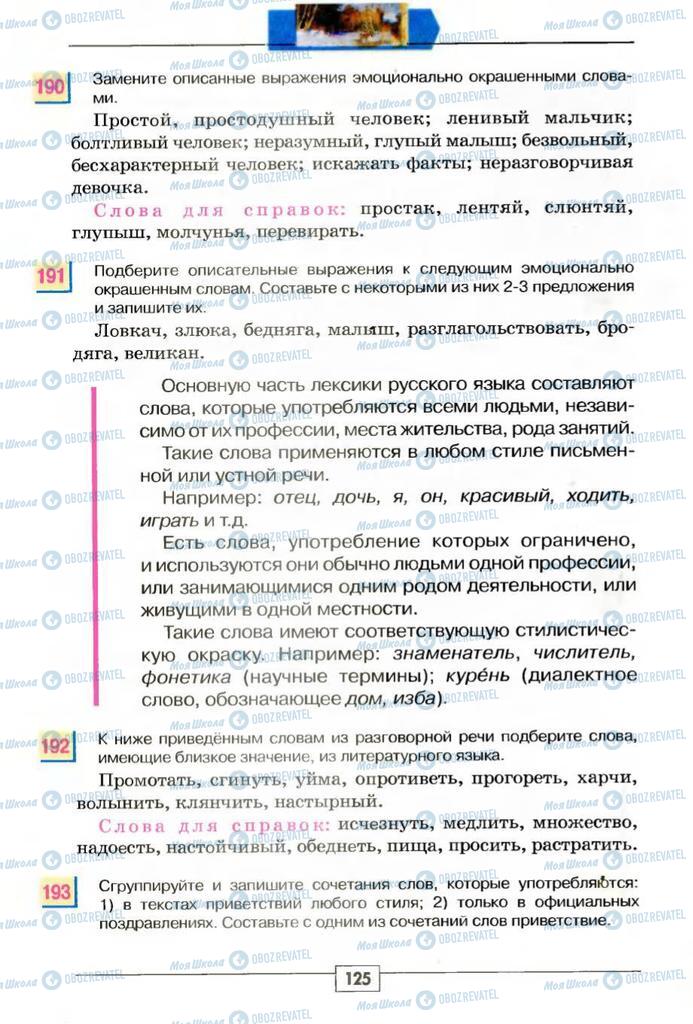 Підручники Російська мова 5 клас сторінка 125