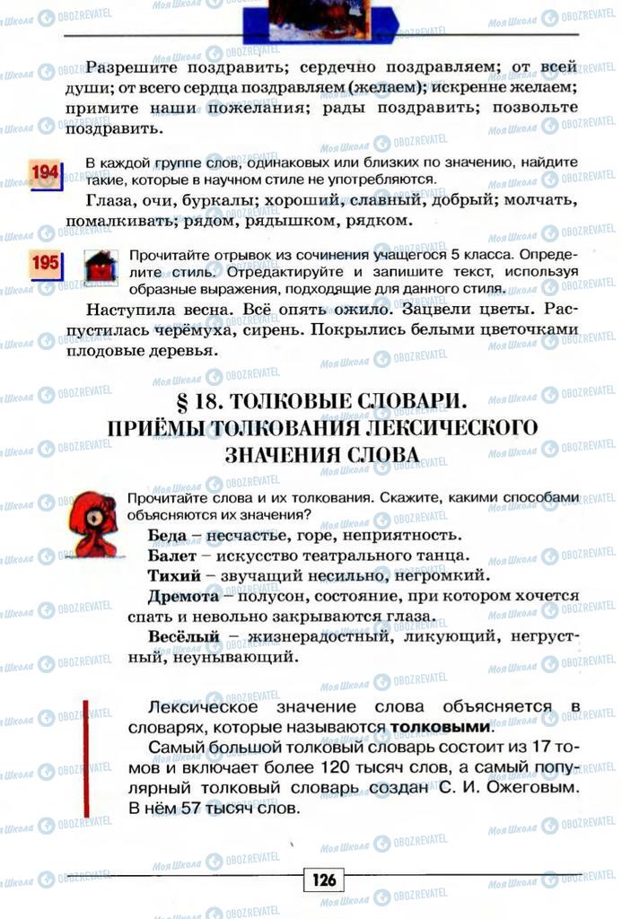 Підручники Російська мова 5 клас сторінка 126