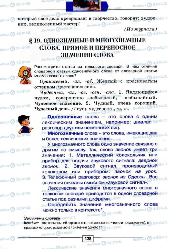 Учебники Русский язык 5 класс страница 128