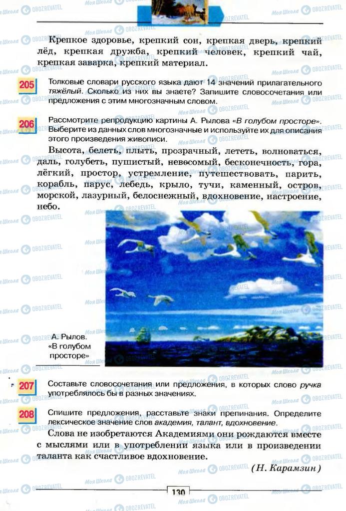 Підручники Російська мова 5 клас сторінка 130