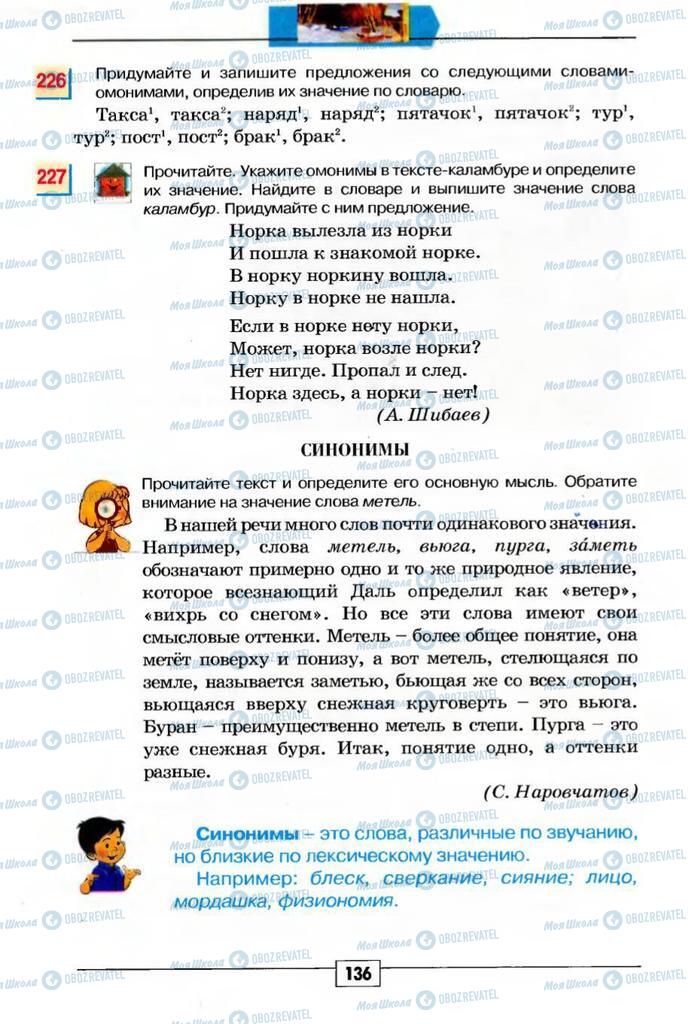 Учебники Русский язык 5 класс страница 136