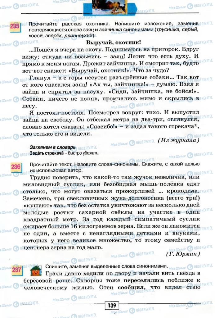 Учебники Русский язык 5 класс страница 139