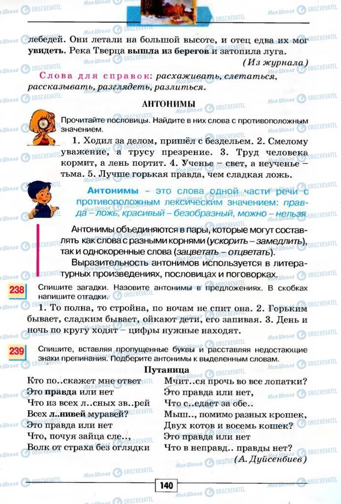 Учебники Русский язык 5 класс страница 140