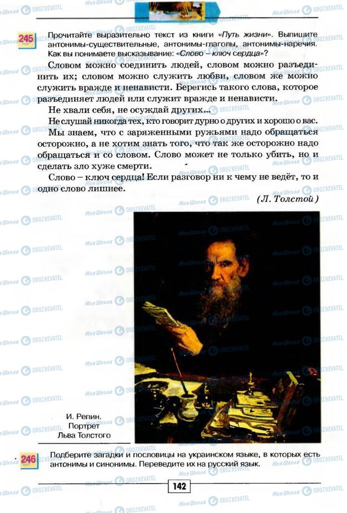 Підручники Російська мова 5 клас сторінка 142