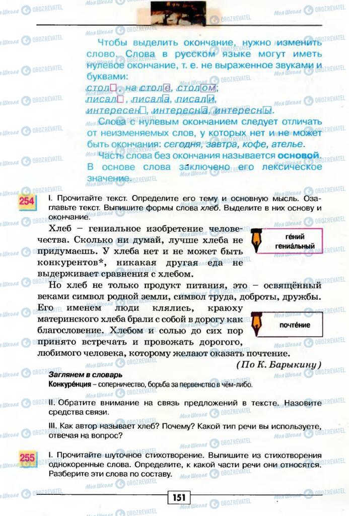 Підручники Російська мова 5 клас сторінка  151