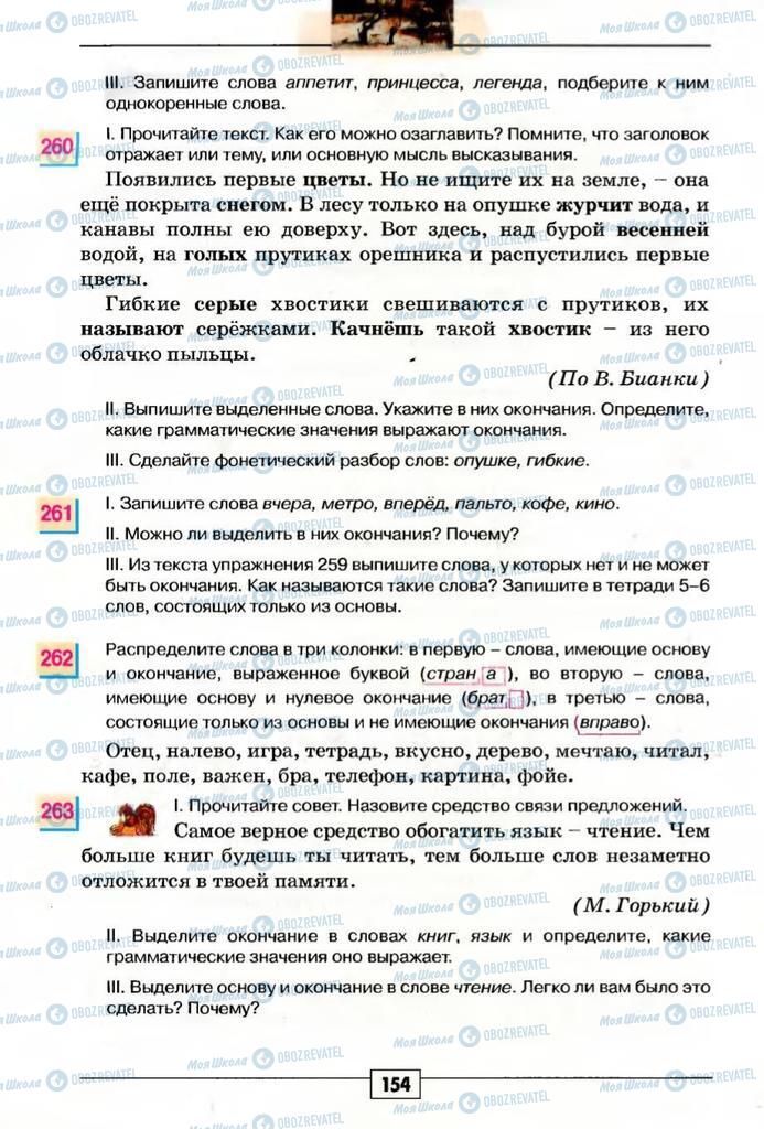 Підручники Російська мова 5 клас сторінка 154