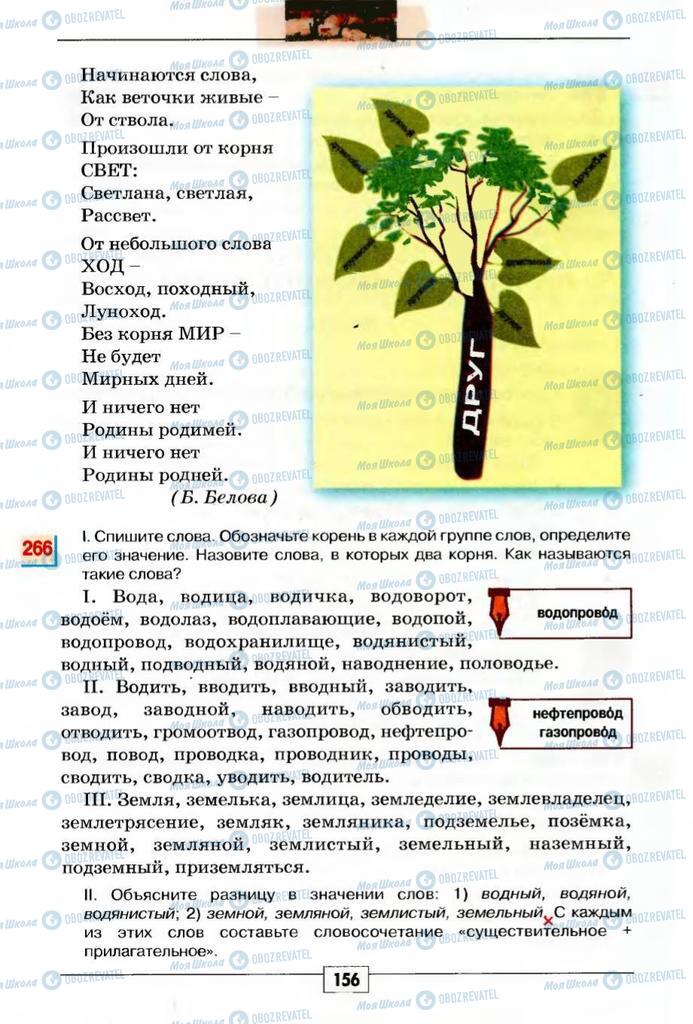 Підручники Російська мова 5 клас сторінка 156