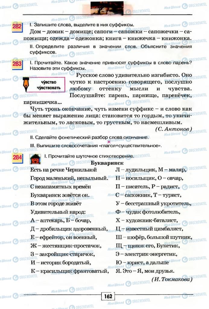 Підручники Російська мова 5 клас сторінка 162