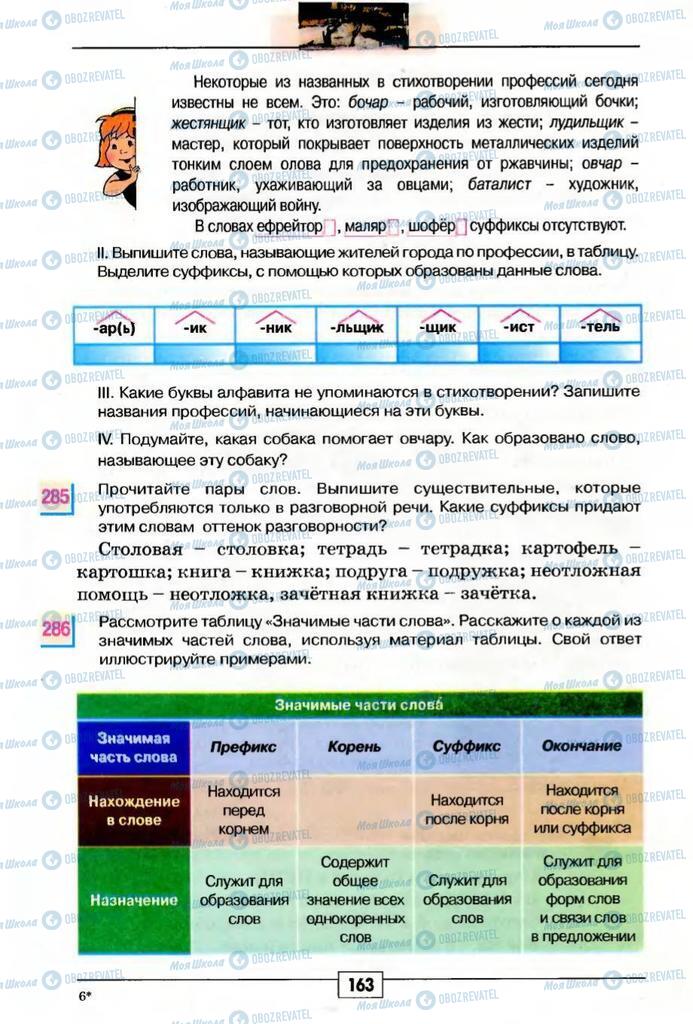 Підручники Російська мова 5 клас сторінка 163