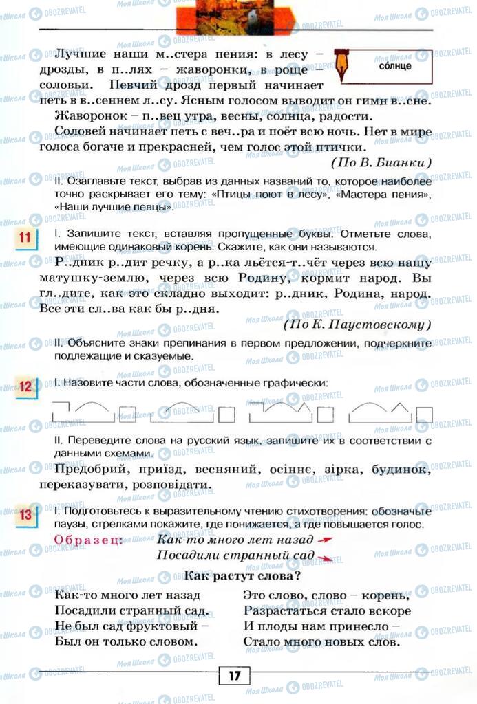 Учебники Русский язык 5 класс страница  17