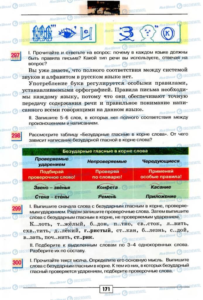 Підручники Російська мова 5 клас сторінка 171
