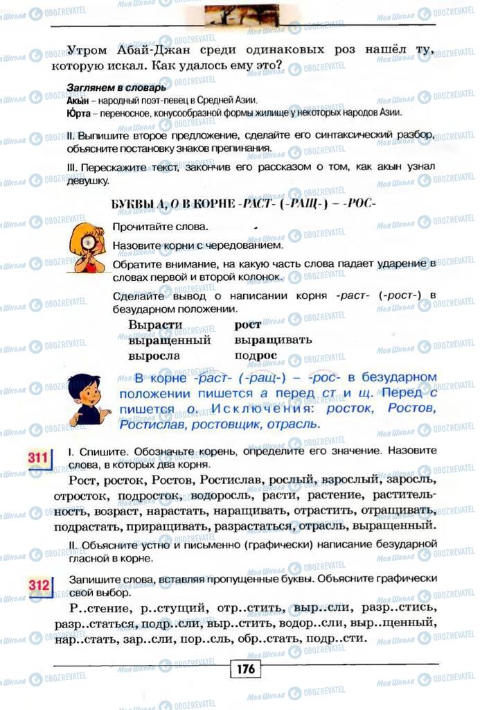 Учебники Русский язык 5 класс страница 176