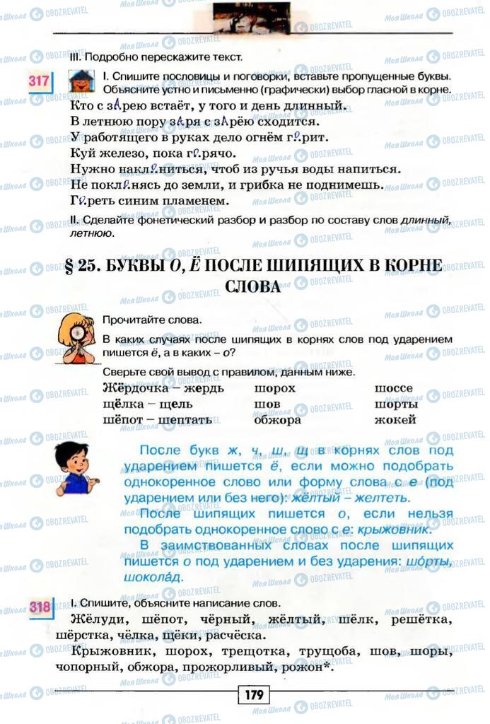 Учебники Русский язык 5 класс страница 179