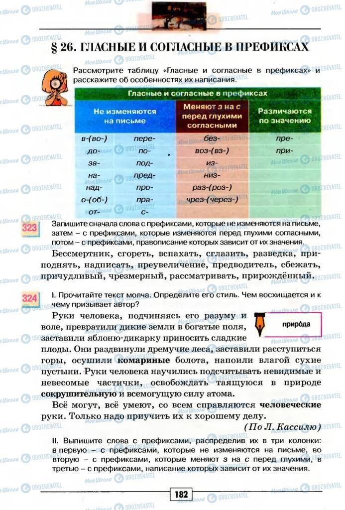 Підручники Російська мова 5 клас сторінка 182