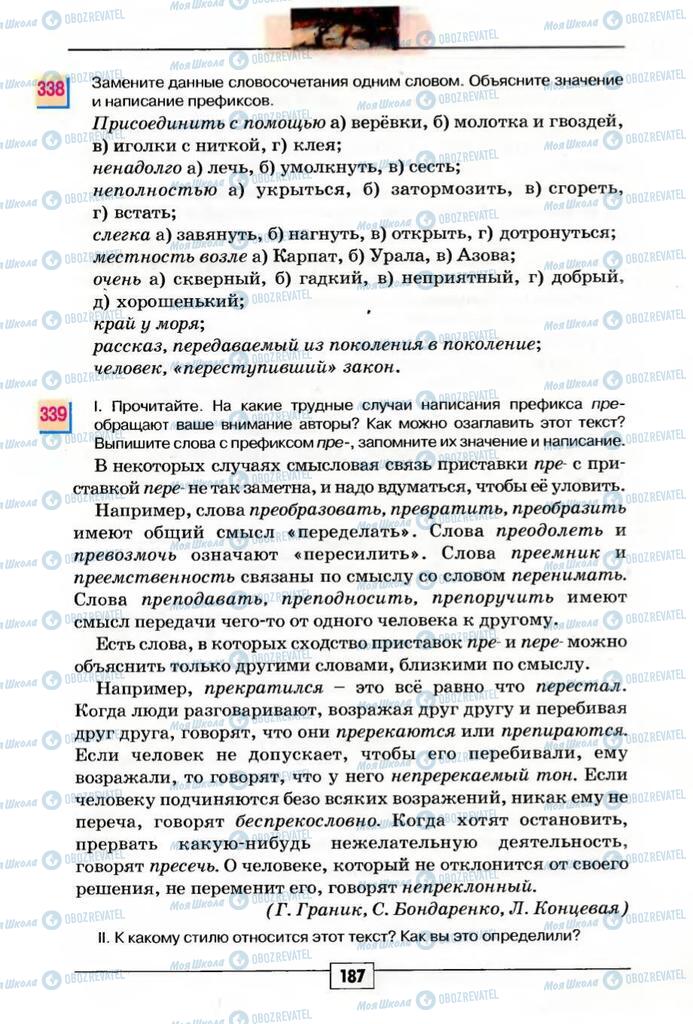 Підручники Російська мова 5 клас сторінка 187