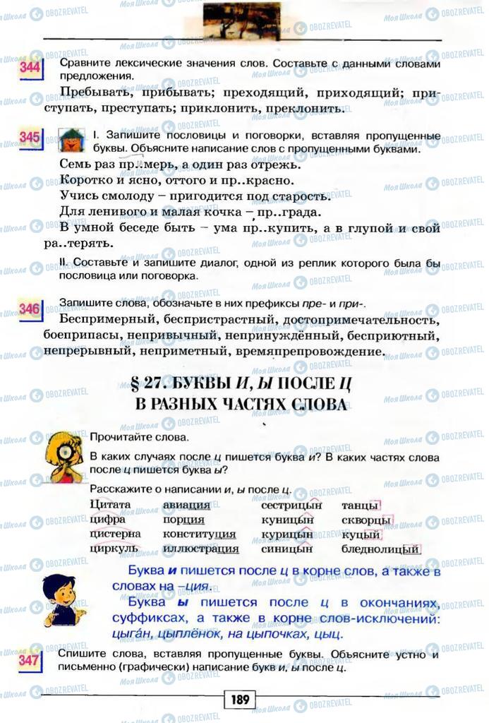 Учебники Русский язык 5 класс страница 189