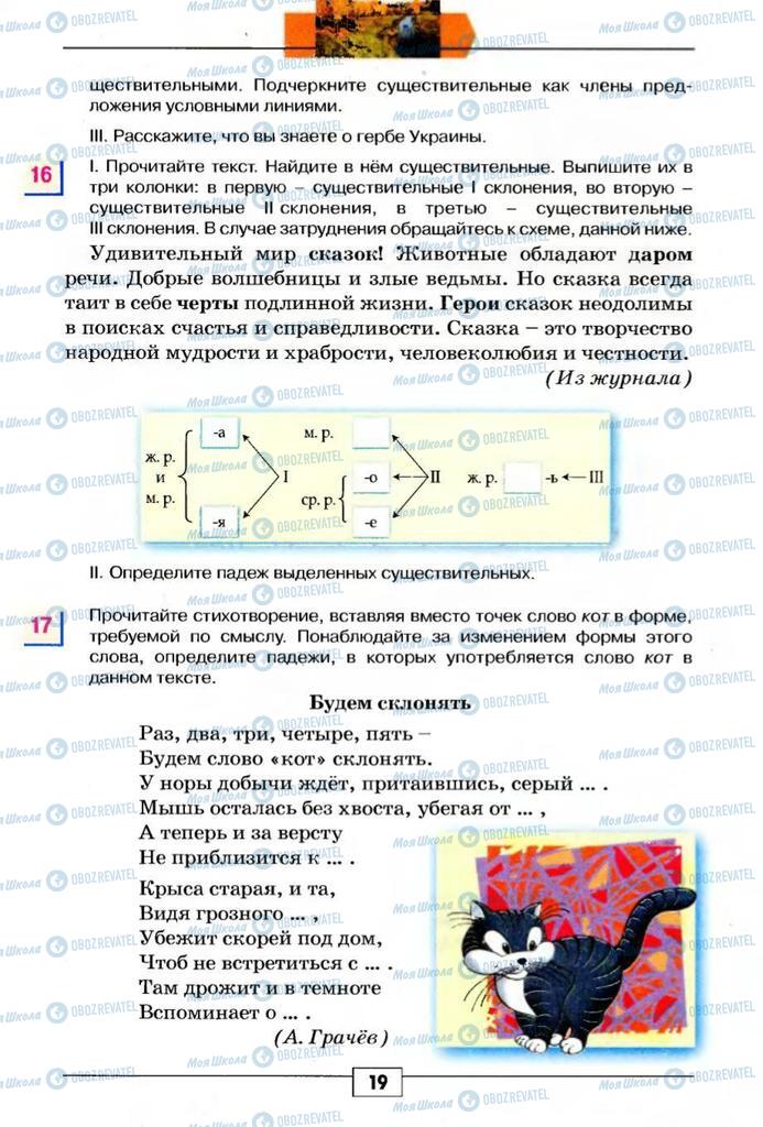 Учебники Русский язык 5 класс страница 19