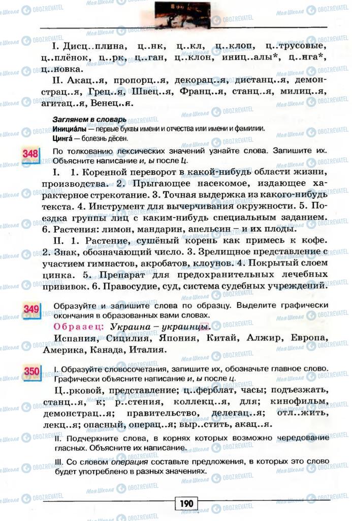 Підручники Російська мова 5 клас сторінка 190