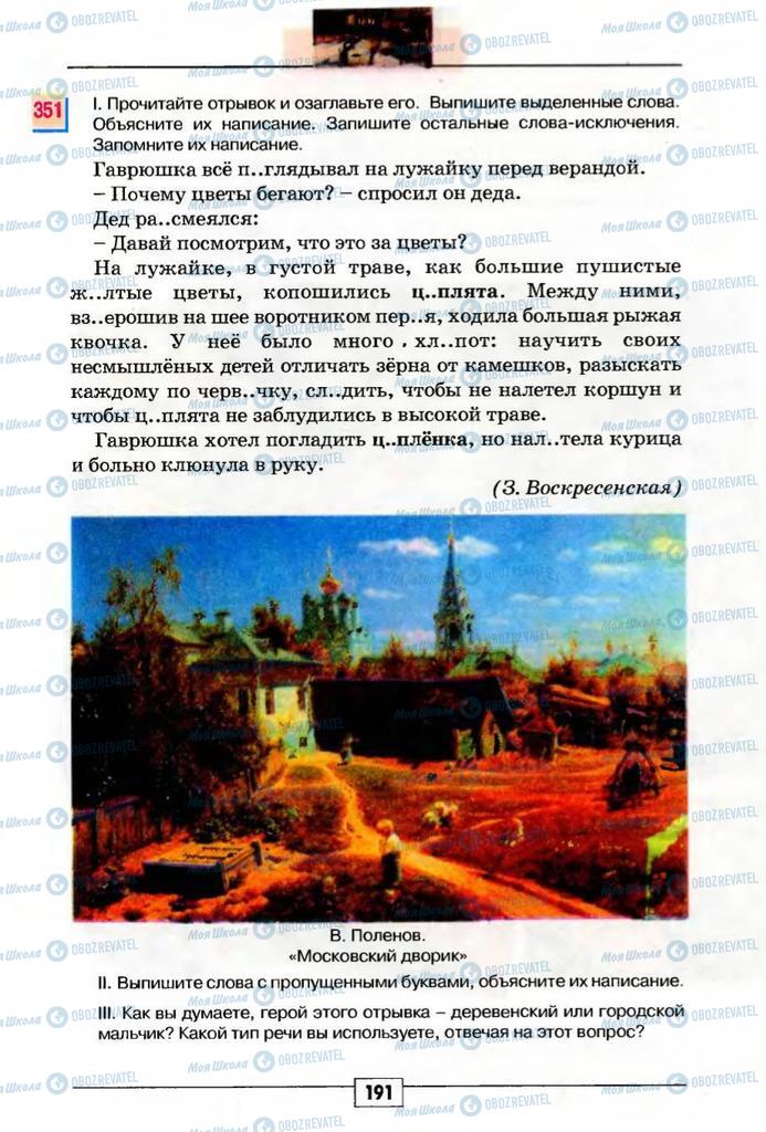 Підручники Російська мова 5 клас сторінка 191