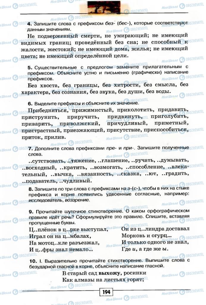 Підручники Російська мова 5 клас сторінка 194