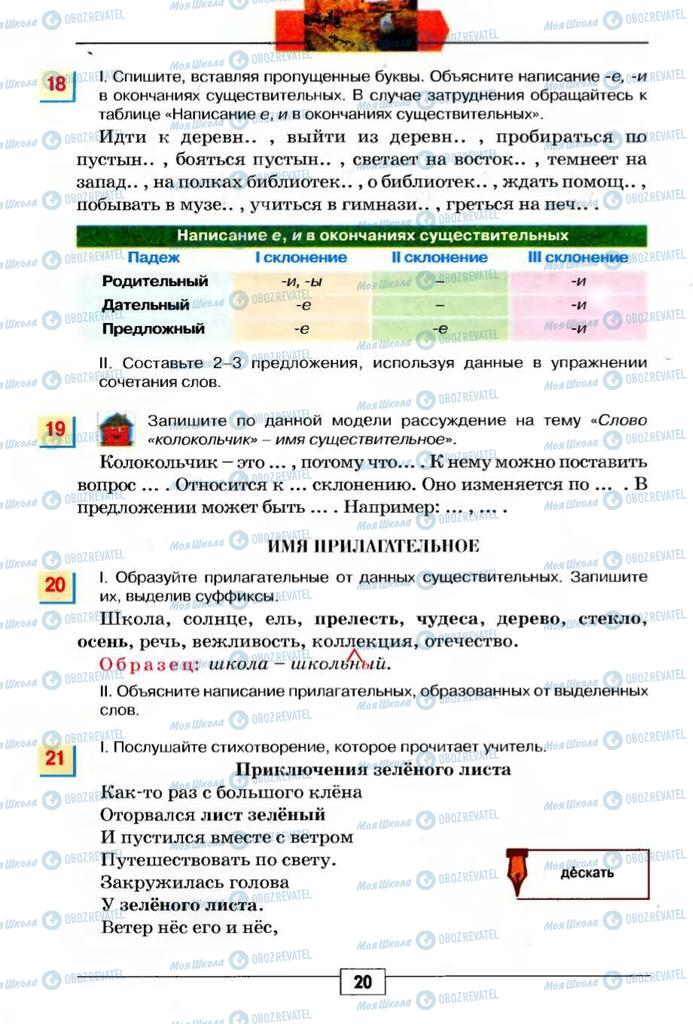 Підручники Російська мова 5 клас сторінка 20