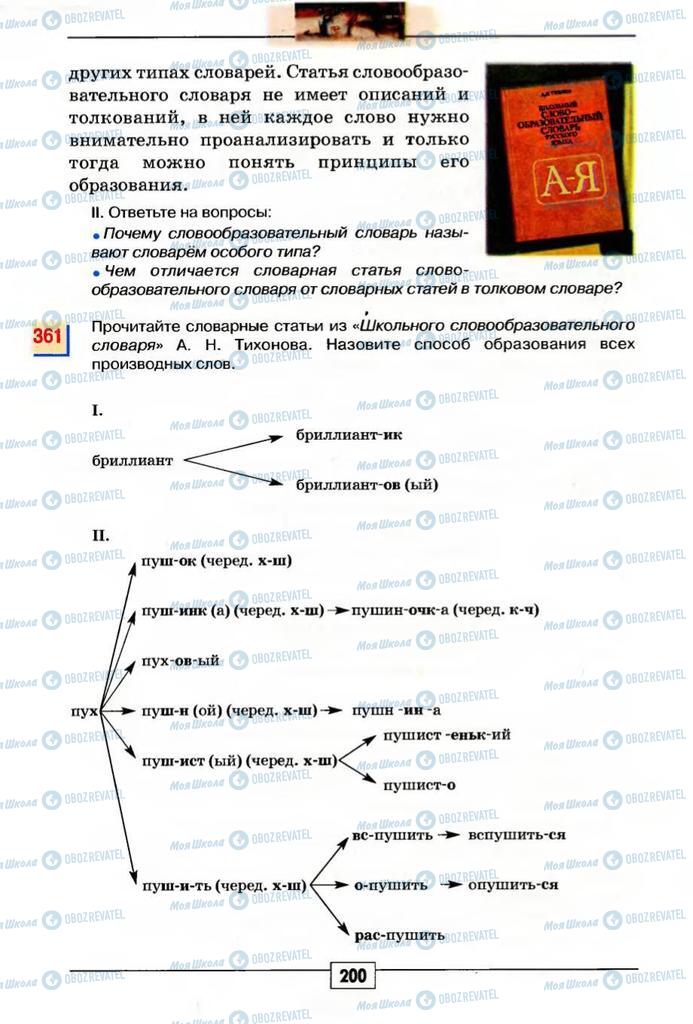 Учебники Русский язык 5 класс страница 200