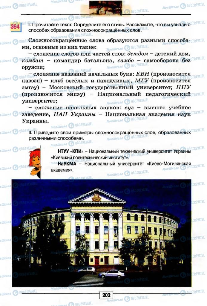 Підручники Російська мова 5 клас сторінка 202