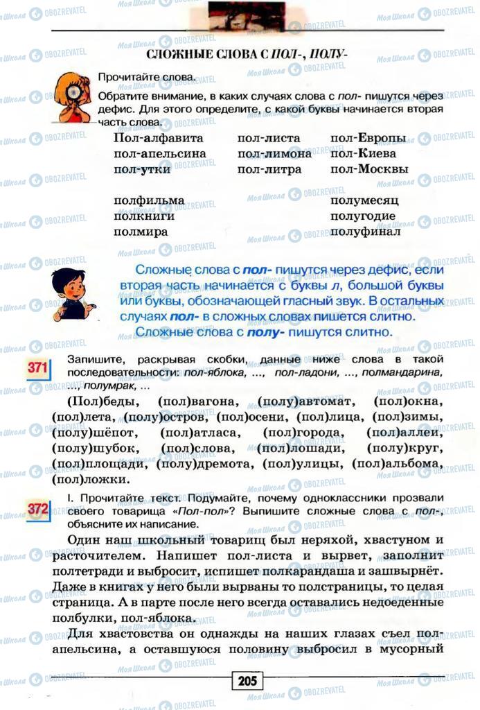 Учебники Русский язык 5 класс страница 205