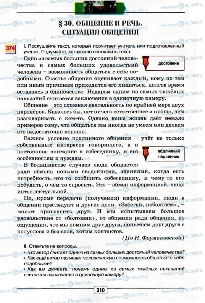 Учебники Русский язык 5 класс страница  210