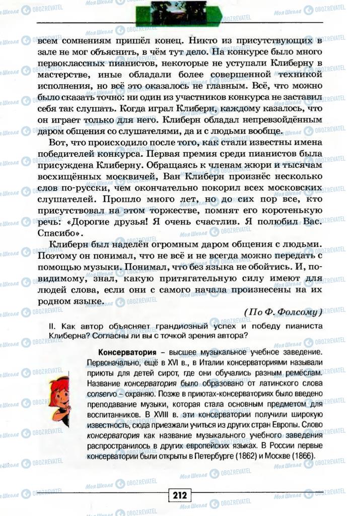 Учебники Русский язык 5 класс страница 212