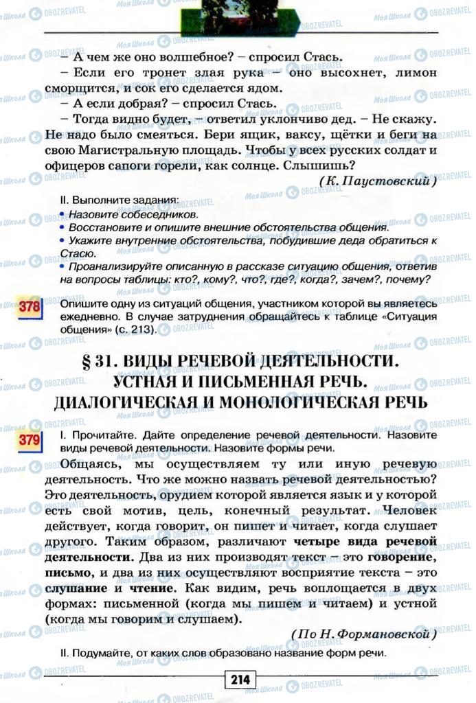Підручники Російська мова 5 клас сторінка 214
