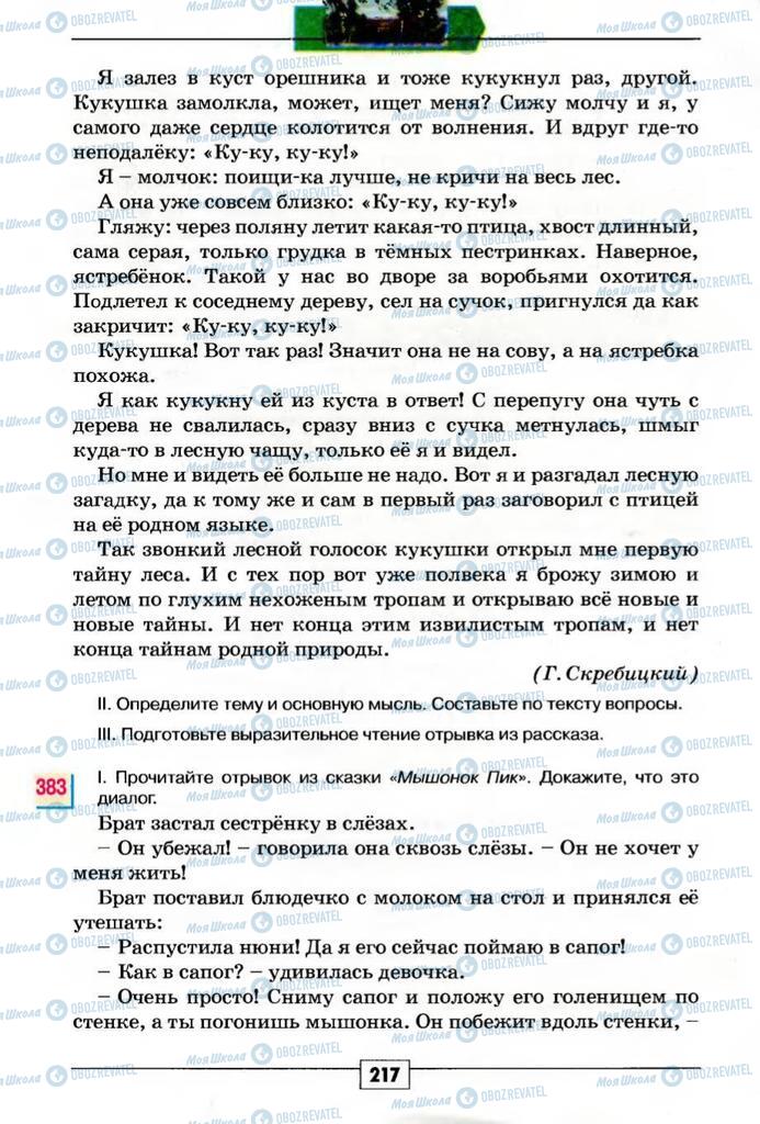Підручники Російська мова 5 клас сторінка 217