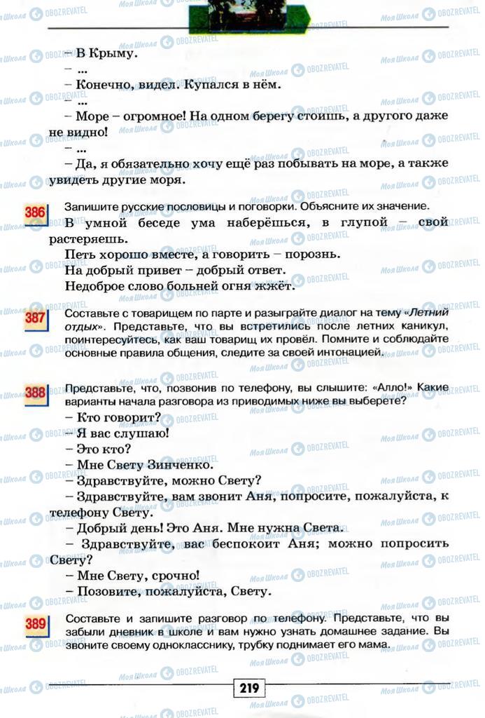 Підручники Російська мова 5 клас сторінка 219