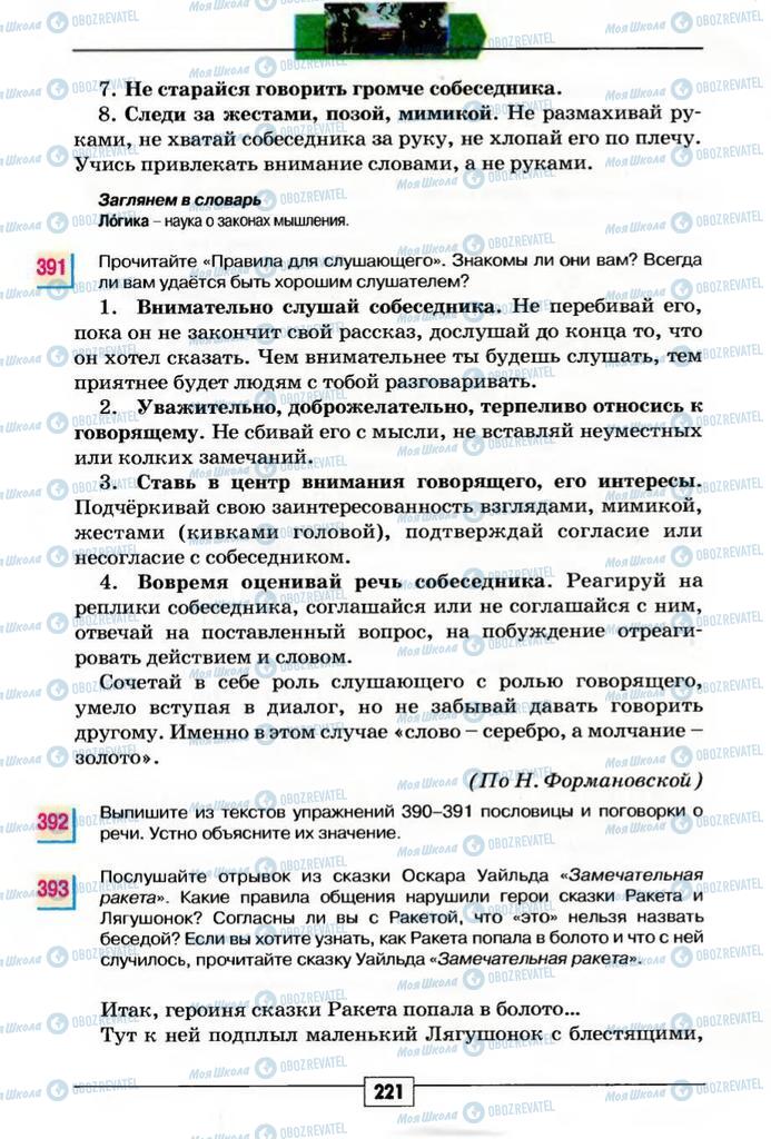 Учебники Русский язык 5 класс страница 221