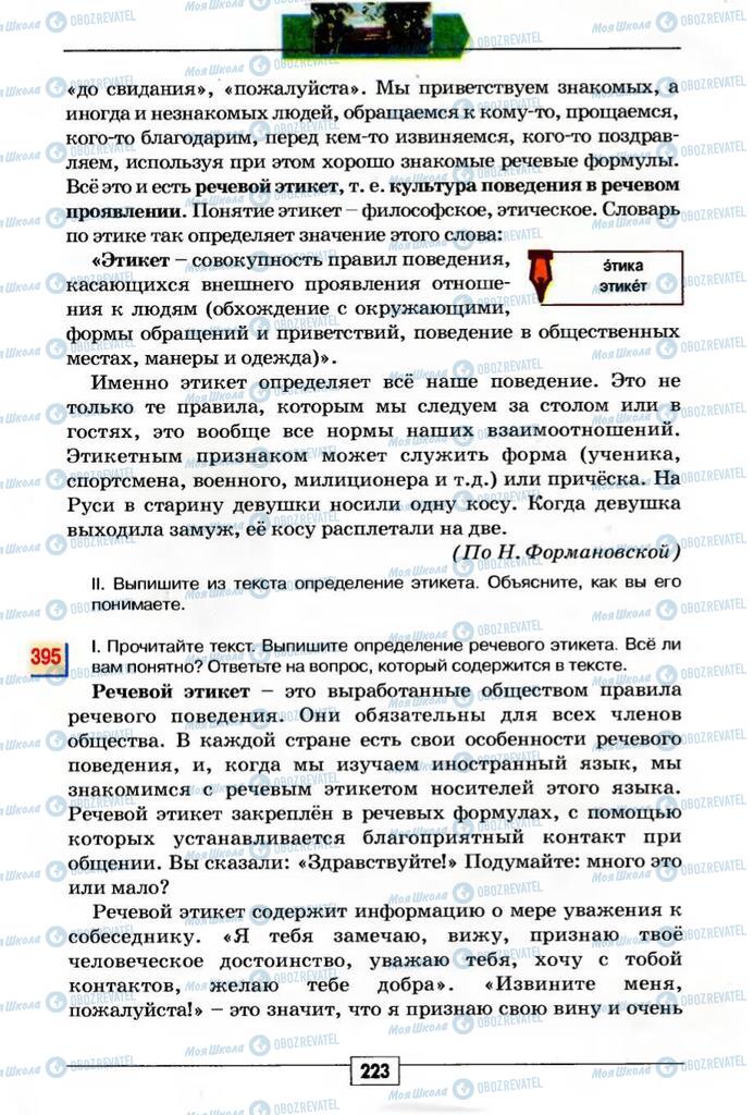 Підручники Російська мова 5 клас сторінка 223