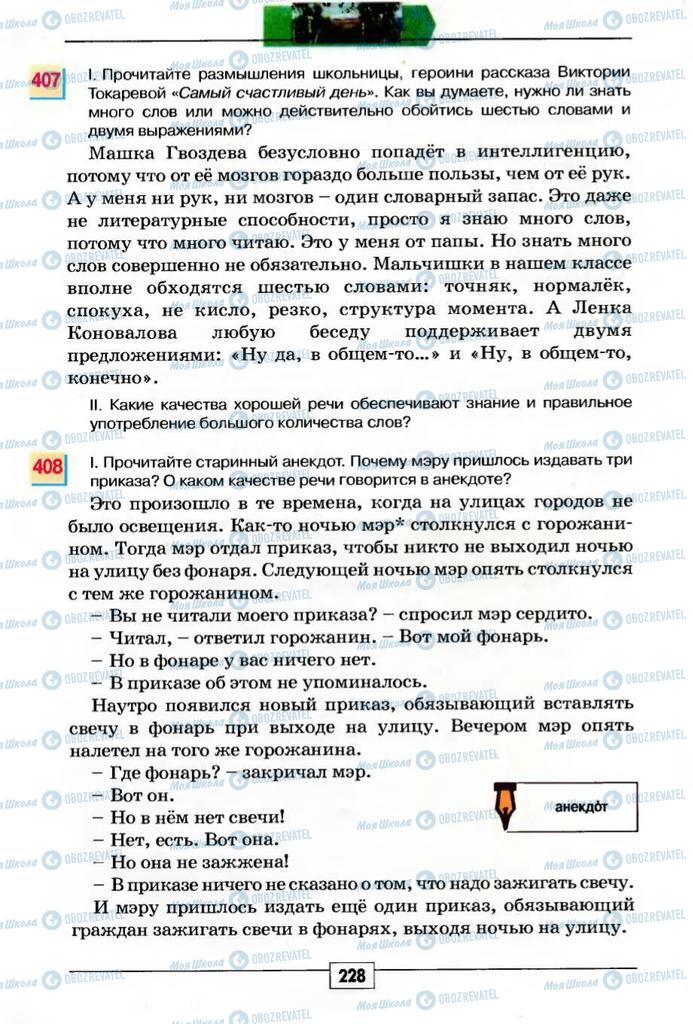 Учебники Русский язык 5 класс страница 228