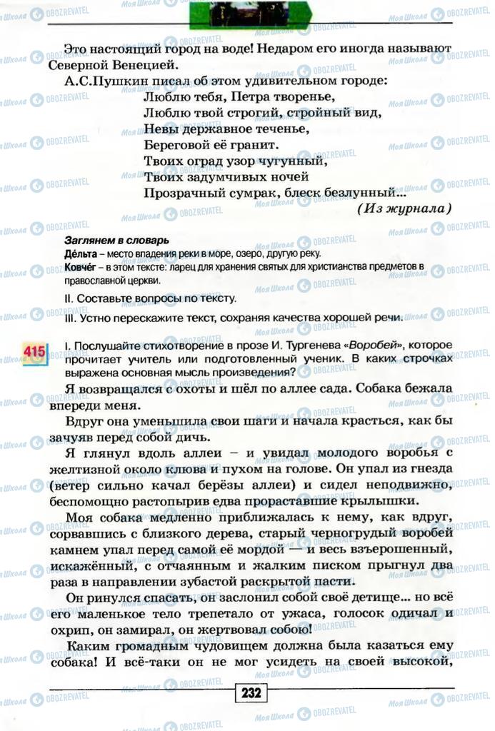 Учебники Русский язык 5 класс страница 232