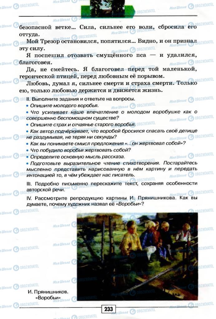 Підручники Російська мова 5 клас сторінка 233
