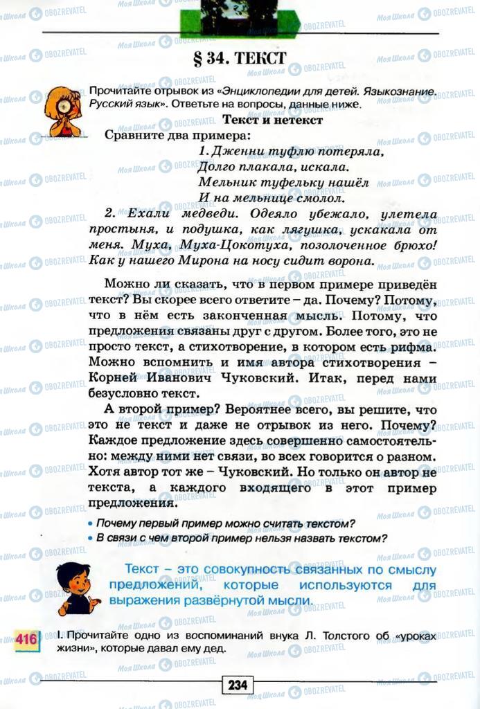 Учебники Русский язык 5 класс страница 234