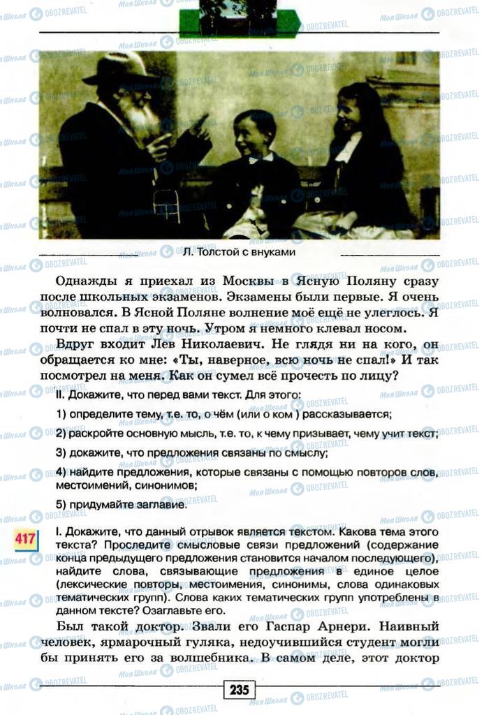 Учебники Русский язык 5 класс страница 235