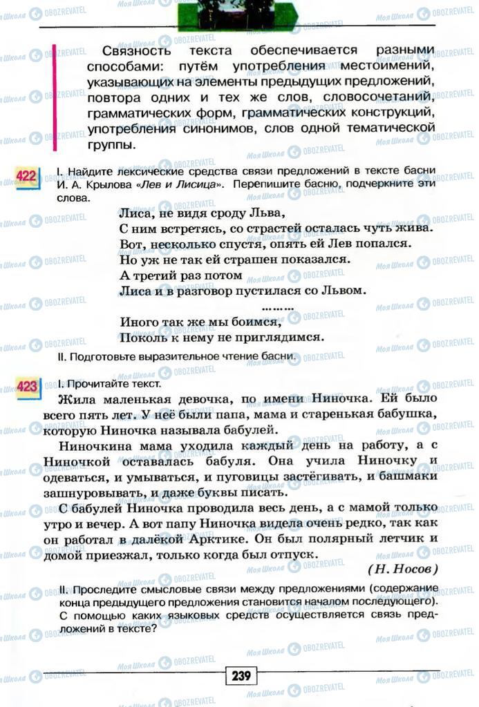 Підручники Російська мова 5 клас сторінка 239