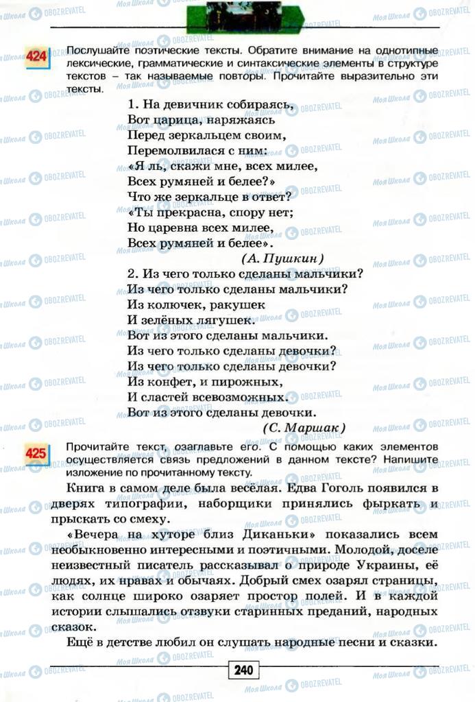 Учебники Русский язык 5 класс страница 240