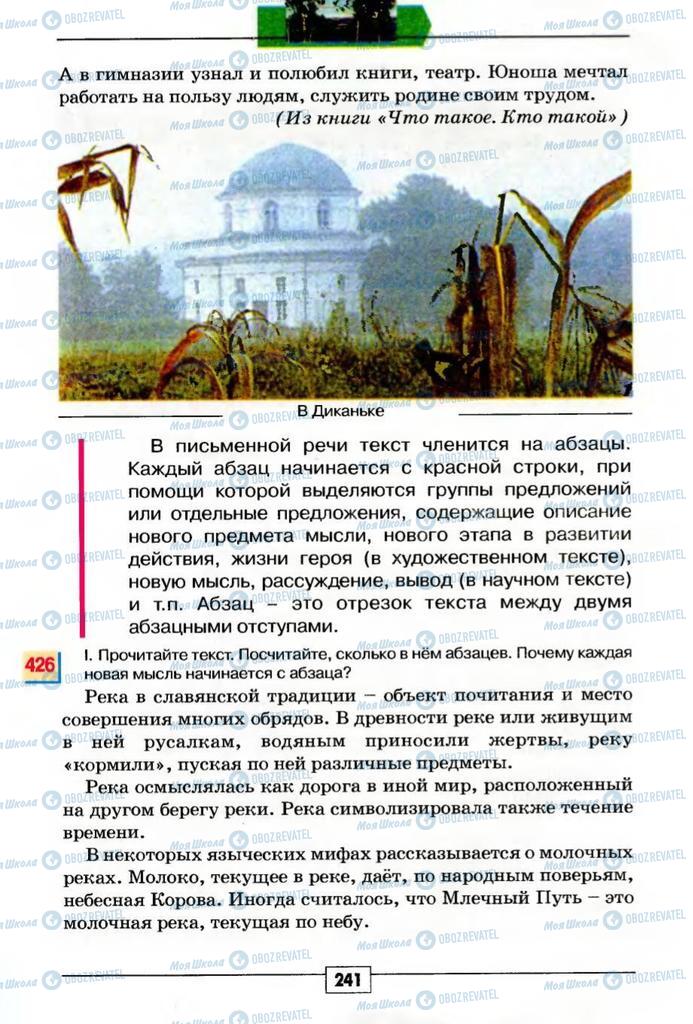 Підручники Російська мова 5 клас сторінка 241