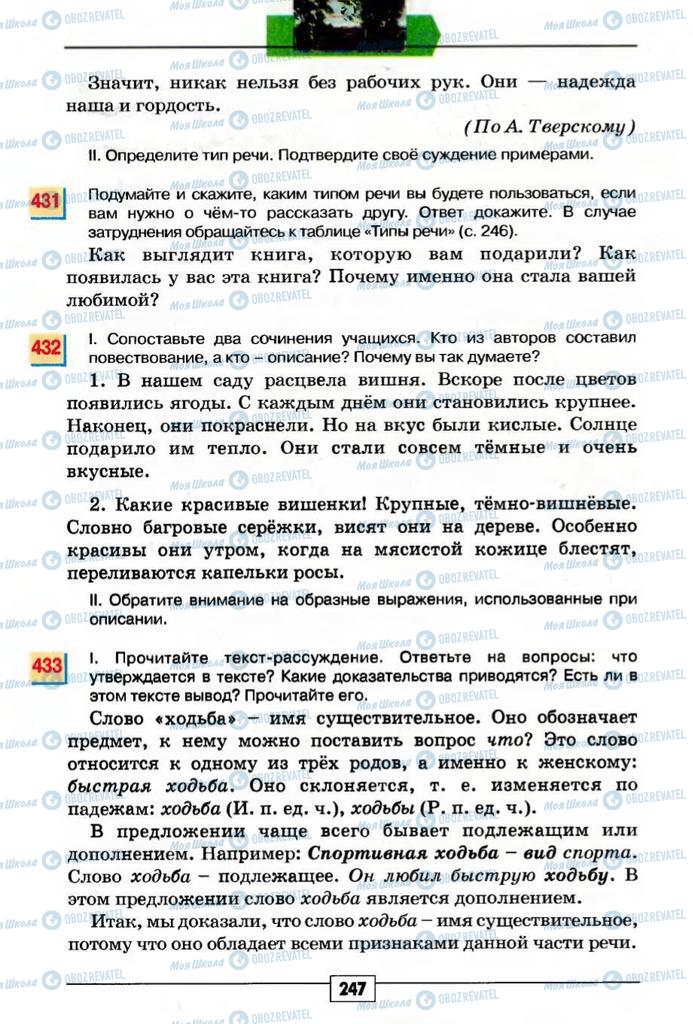 Підручники Російська мова 5 клас сторінка 247