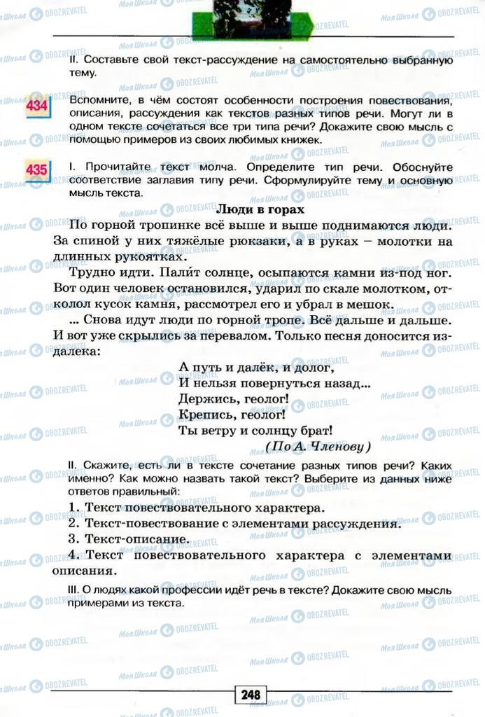 Підручники Російська мова 5 клас сторінка 248