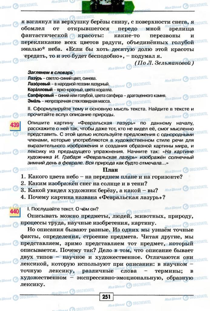 Учебники Русский язык 5 класс страница 251
